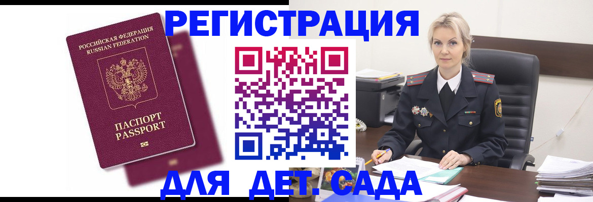 регистрация для дет. сада в Железноводске