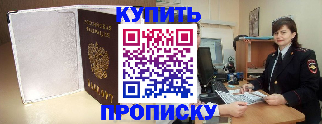 временная регистрация законно в Железноводске