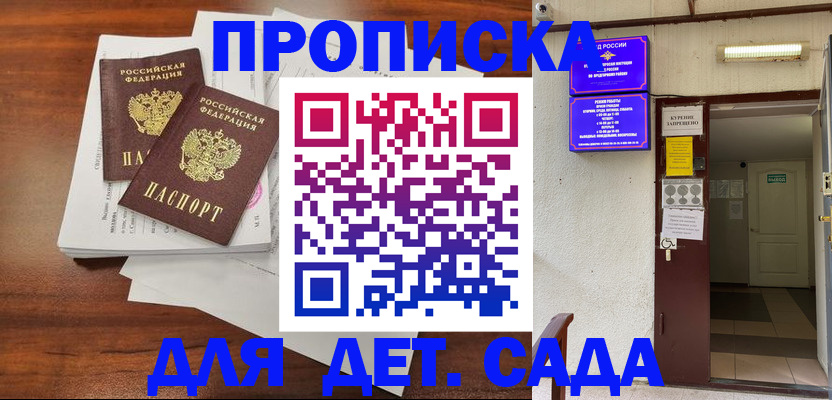 временная регистрация законно в Железноводске