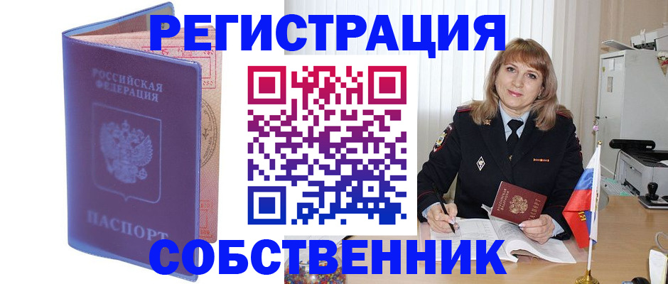 временная регистрация адрес в Железноводске
